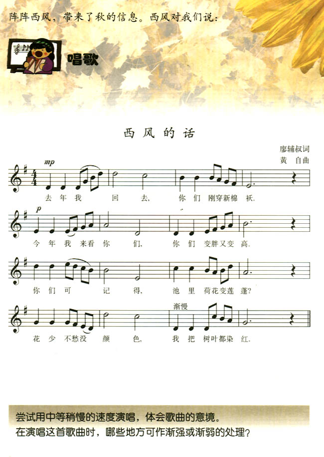 唱歌 西风的话_人教版七年级音乐五线谱版上册