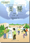 人教版课标实验九年级日语上册