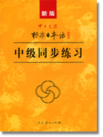 人教版新版标准日语初级词汇手册