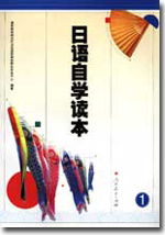 人教版自学日语第一册