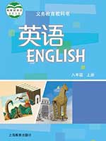 2013年审定沪教版八年级英语上册（高清）