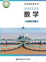 2024版北师大版七年级数学下册课本