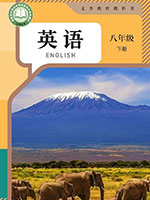 2024版人教版八年级英语下册课本