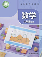 2024版苏科版八年级数学上册课本