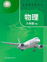 2024版苏科版八年级物理下册课本