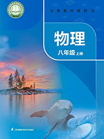 2024版苏科版八年级物理上册课本