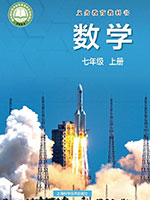 2024版沪科版七年级数学上册课本