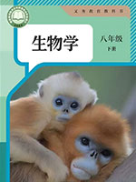 2024版人教版八年级生物下册课本