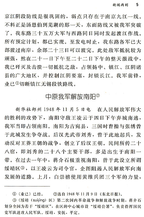 中原我军解放南阳_人教版八年级语文上册