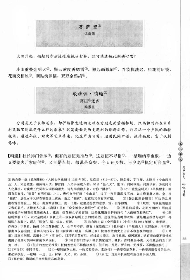 菩萨蛮温庭筠人教版高中语文中国古代诗歌散文欣赏