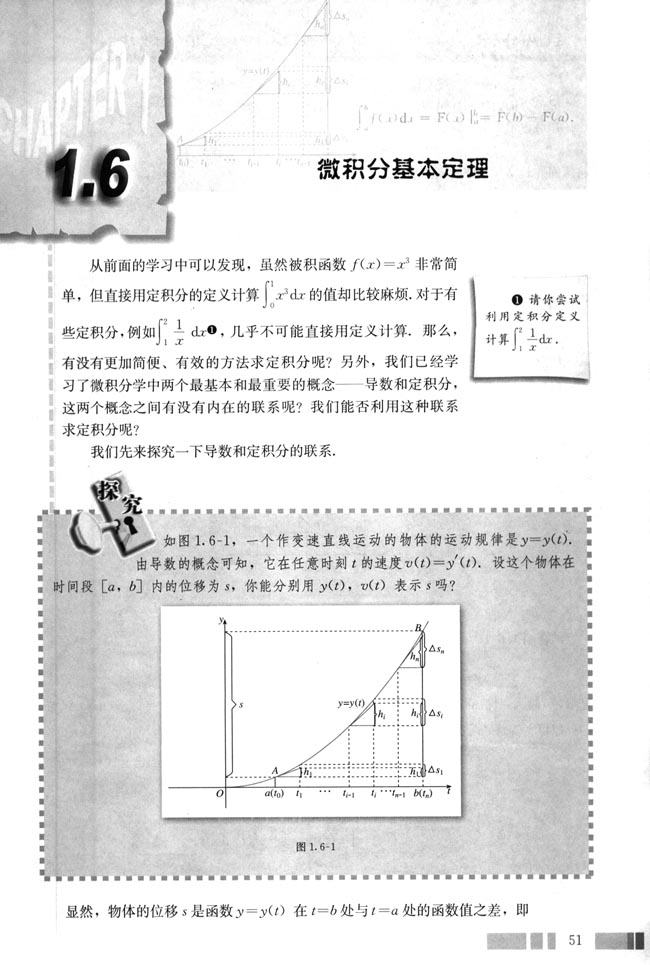お歳暮 時期 1.6微积分基本定理_人教版高中数学选修2-2_中学课本网 和書