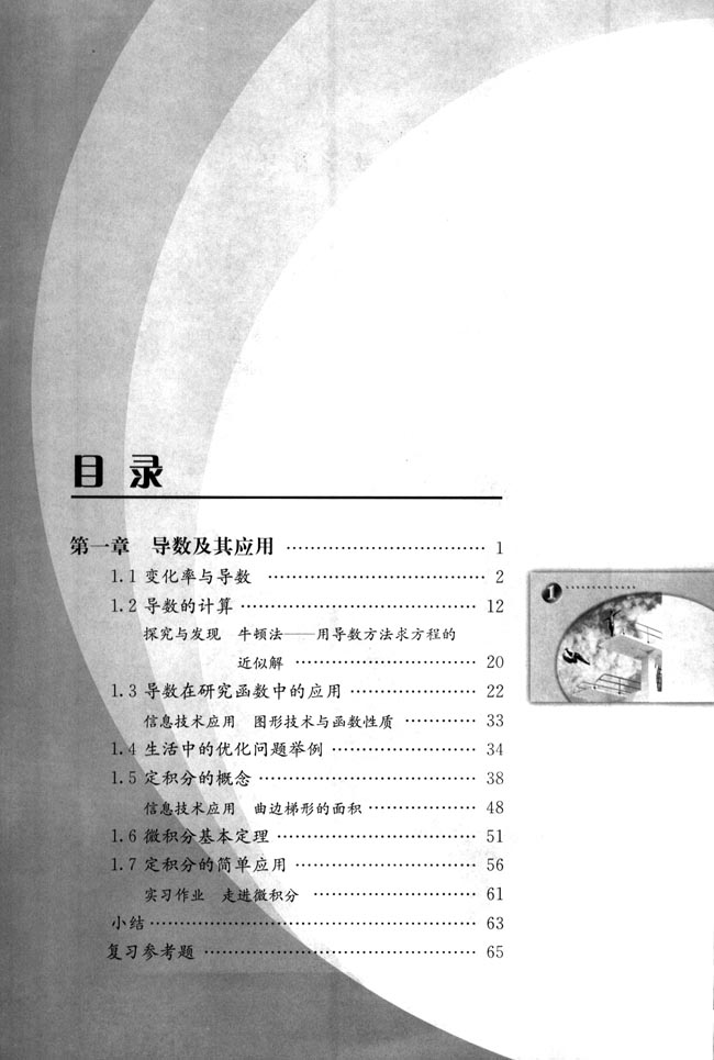 目录人教版高中数学选修22