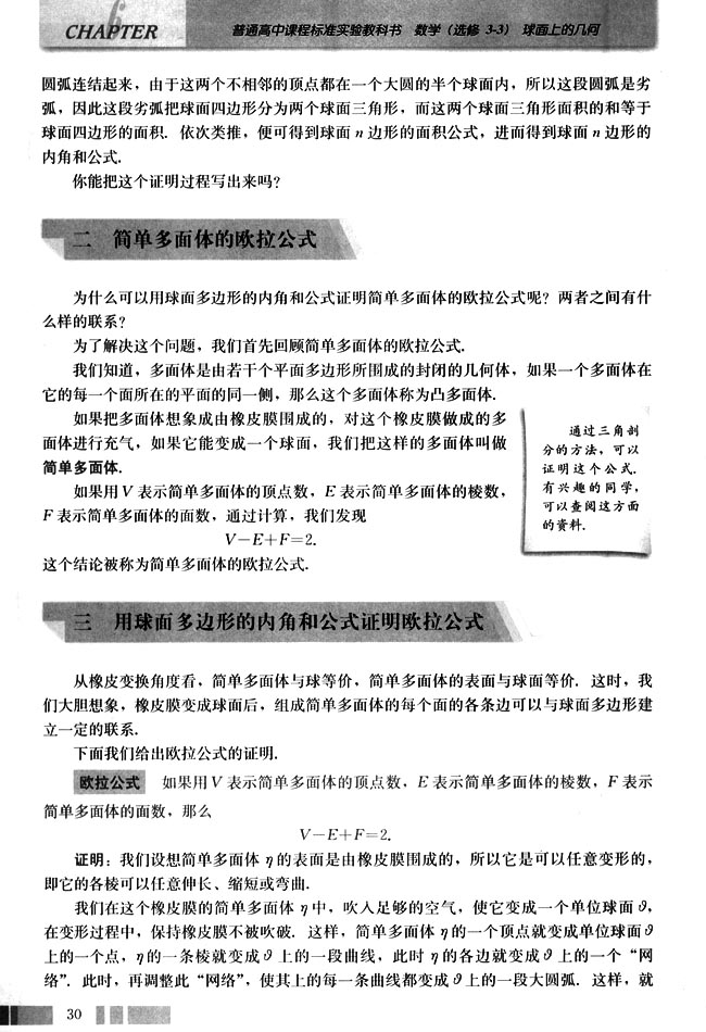 二简单多面体的欧拉公式 人教版高中数学选修3 3 高中课本 中学课本网