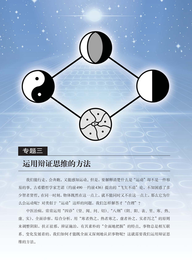 专题三运用辩证思维的方法_人教版高中思想政治选修4