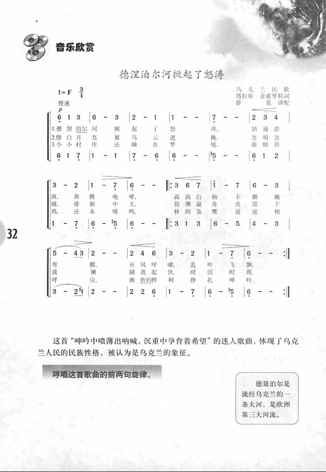 音乐欣赏德涅泊尔河掀起了怒涛_人教版七年级音乐简谱版下册