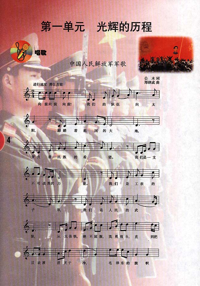 唱歌中国人民解放军军歌