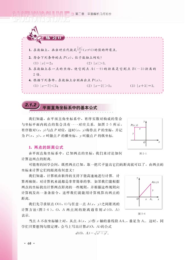 2 1 2平面直角坐标系中的基本公式 人教版高中数学b版必修2 高中课本 中学课本网