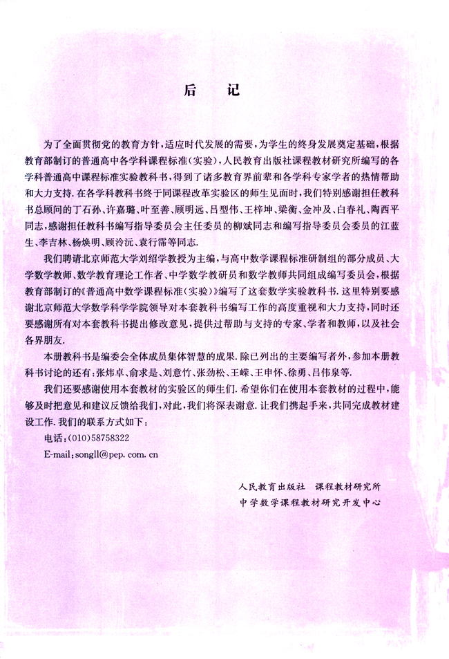 后记 人教版高中数学必修3 高中课本 中学课本网