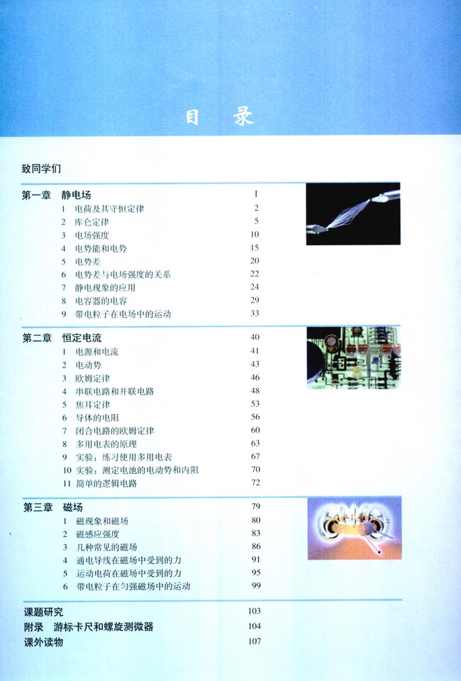 高中物理选修3-5目录图片