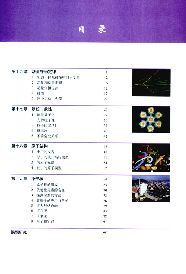 目录人教版高中物理选修35