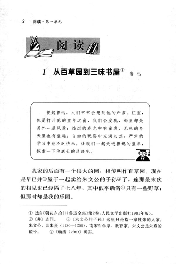 1从百草园到三味书屋人教版七年级语文下册