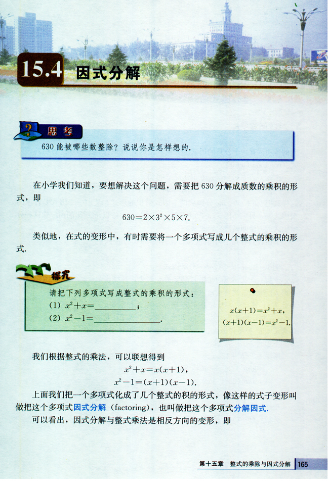 15 4因式分解 人教版八年级数学上册 初中课本 中学课本网