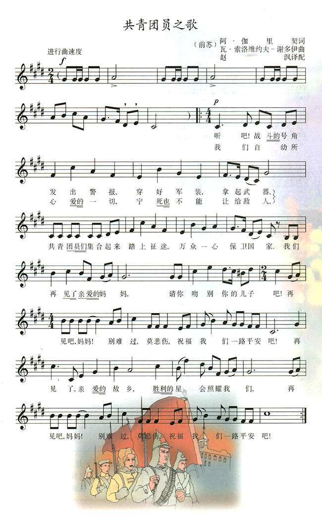 共青团之歌人教版八年级音乐五线谱版上册
