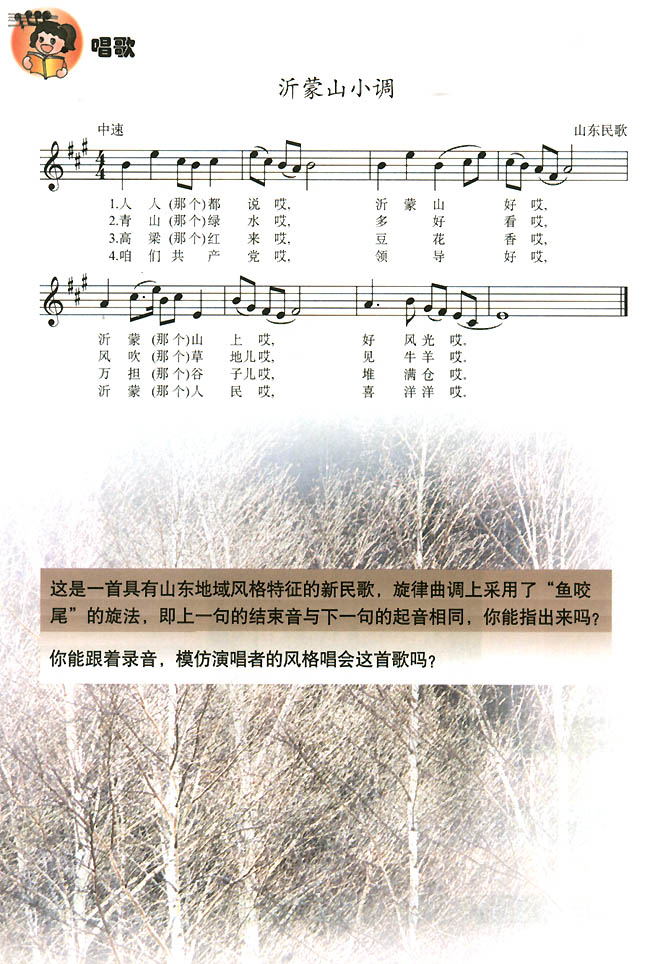 沂蒙山小调钢琴曲图片