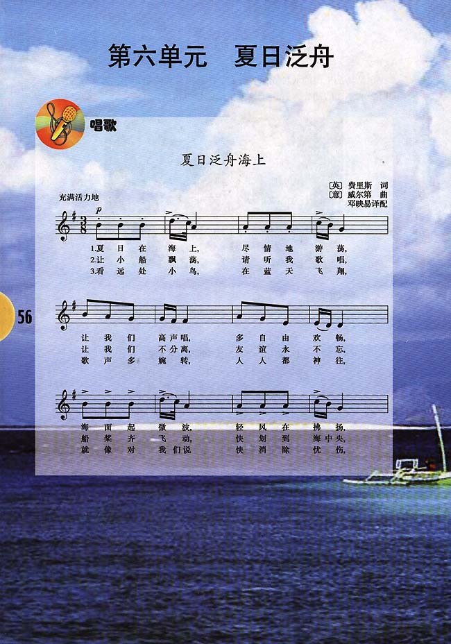 唱歌夏日泛舟海上