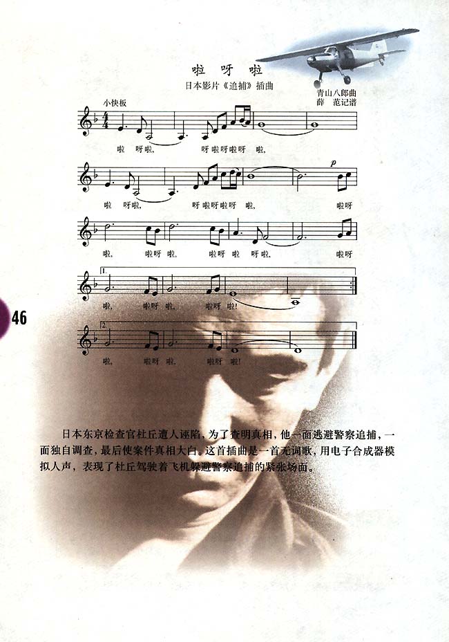 啦呀啦_人教版七年级音乐五线谱版下册