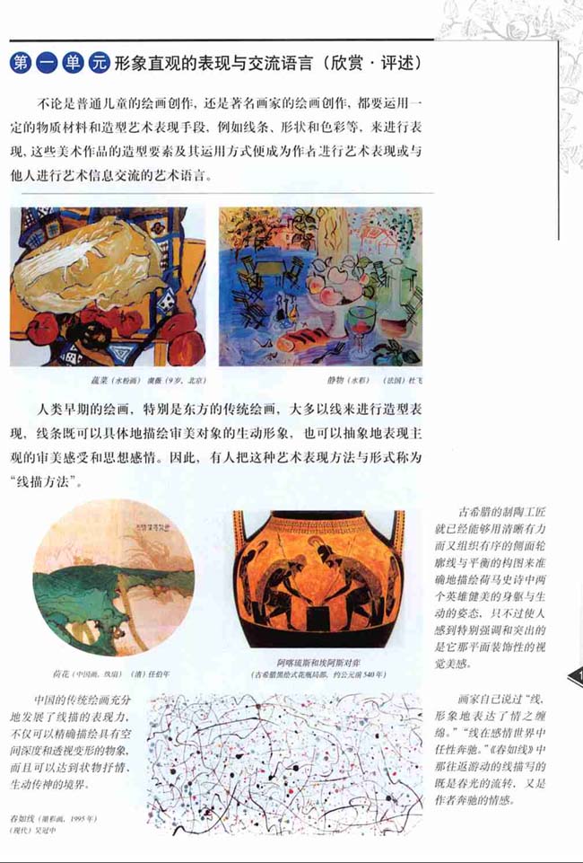 人教版美术八年级上册第一单元第一课时教案