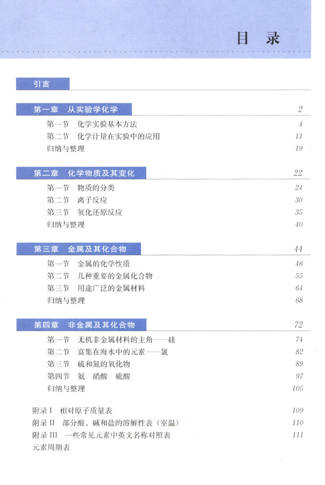 目录人教版高中化学必修1
